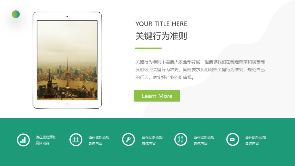 第1052期：企业文化培训PPT课件模板