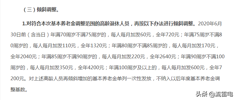 2021年养老金调整，60岁、65岁和70岁的老人分别会怎么调整？