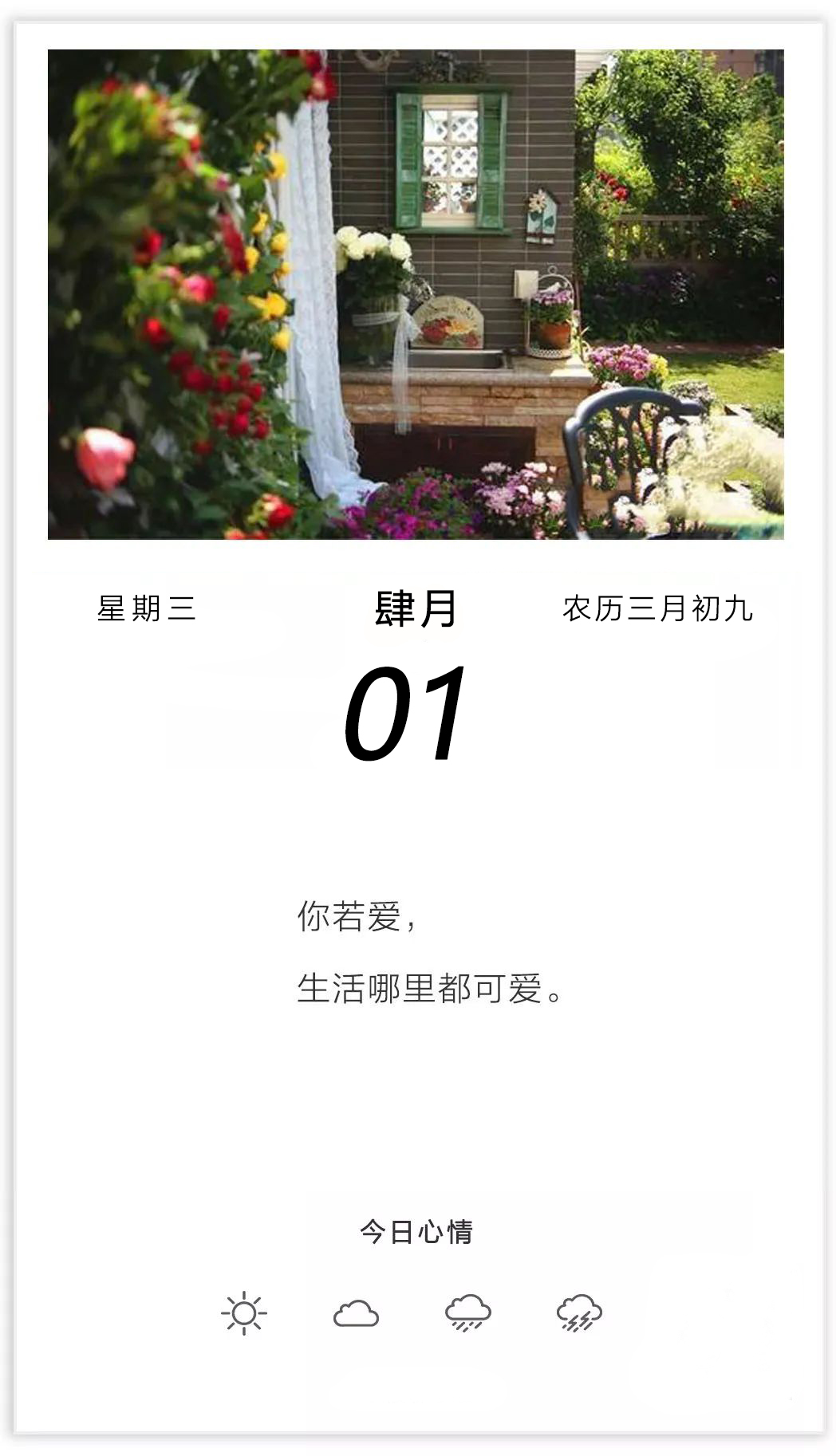 四月第一天早安图片日签带字，4月1早上好正能量问候语说说
