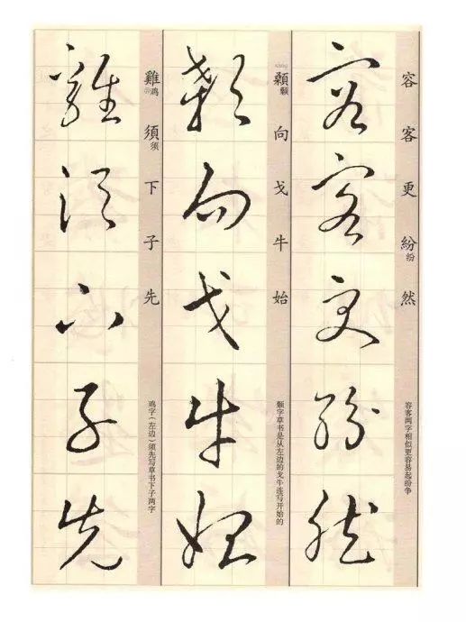 王羲之《草诀歌》解读