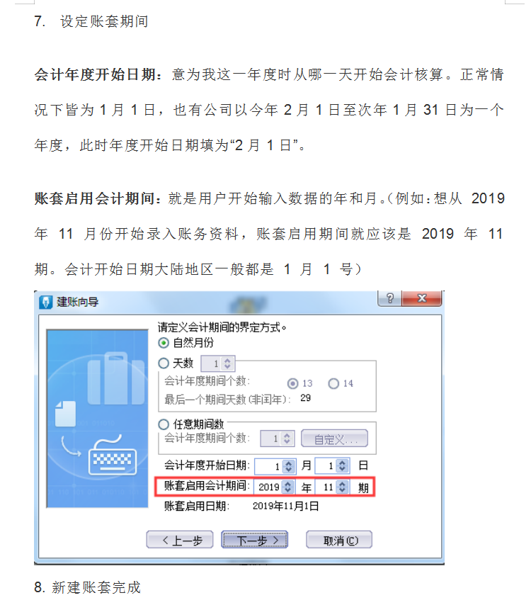 干货！超全金蝶总账操作流程，从建账到凭证，值得收藏