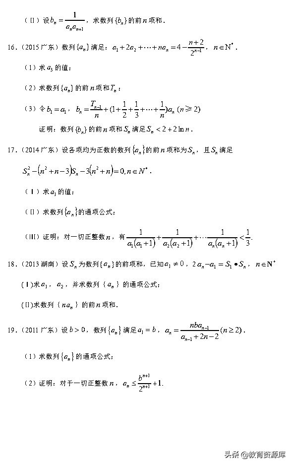 高考数学：2010—2018真题汇编 专题六  数列