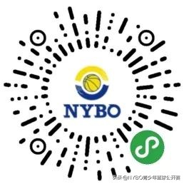 无锡哪里有篮球比赛报名(QA丨你所不了解的NYBO秋季赛报名问题，都在这里)