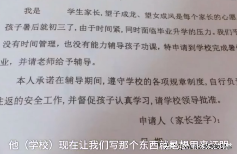 学生爆料学校占用暑假强制集体补课，校方声称都是你情我愿的