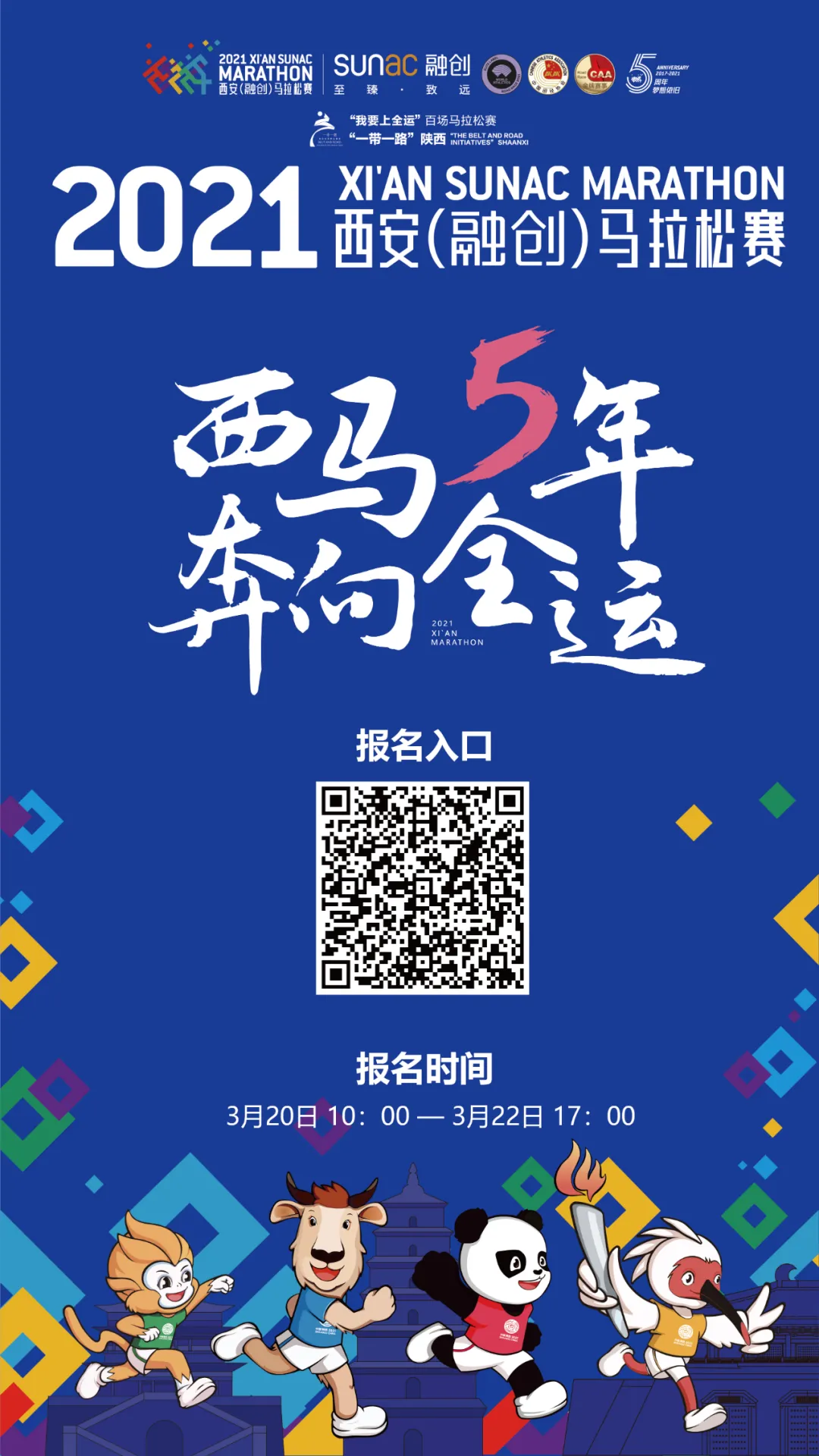 西安马拉松时间(2021西安马拉松将于4月17日举行，今日开始报名→)