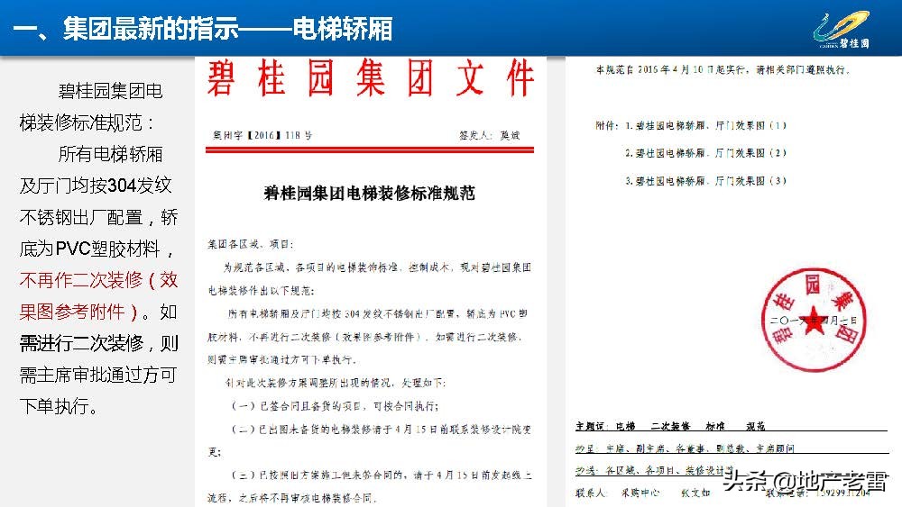 房地产-碧桂园集团精装修标准分析