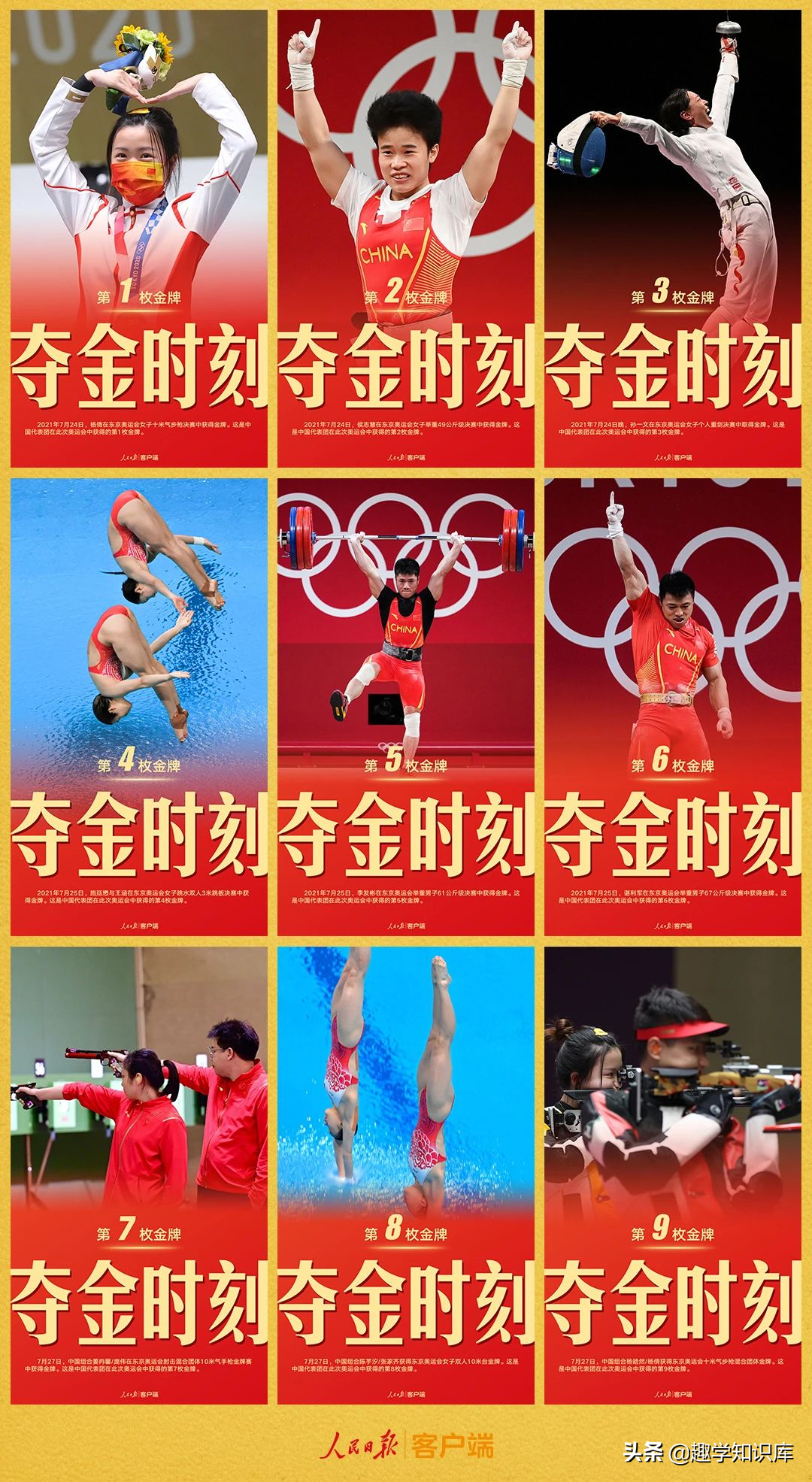 奥运会体育精神有哪些（最新奥运考试素材！3大体育精神、5大人物事例、10句王者语录）