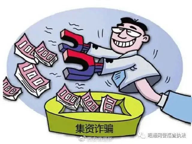 集资诈骗罪,集资诈骗罪与非法吸收公众存款罪的区别