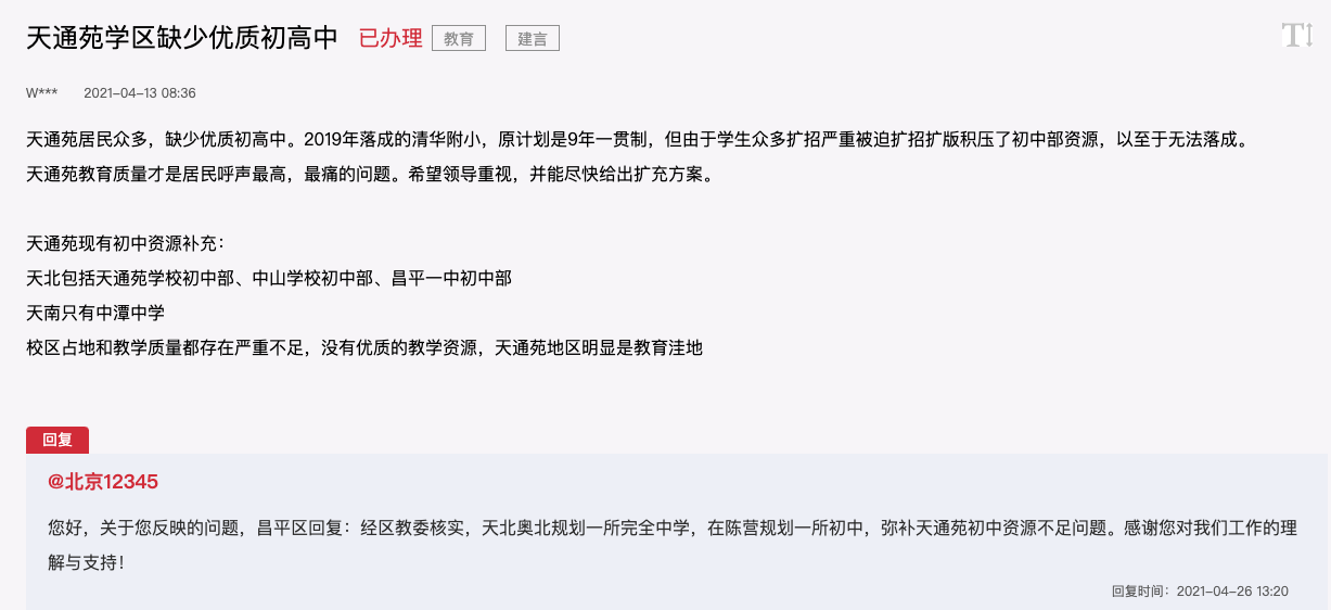 《天通苑规划系列》之教育，文化