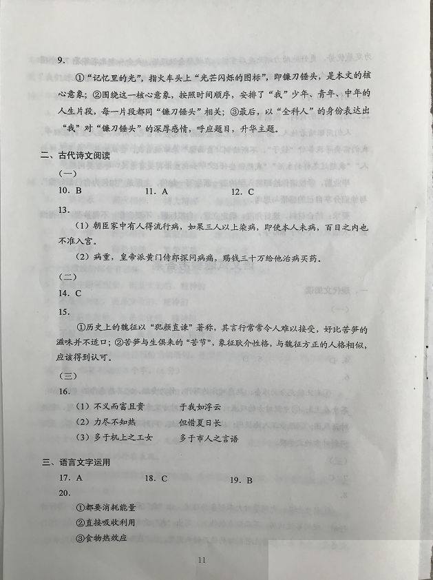 超清！2020年四川高考真题+答案！（文理全科汇总）