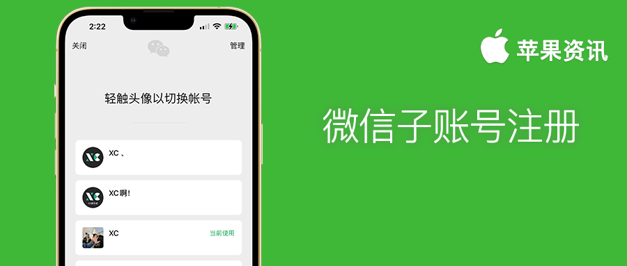 一个手机号码怎么注册两个微信号（十年了）