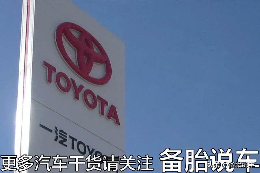 都是TOYOTA，一汽丰田和广汽丰田谁更强？