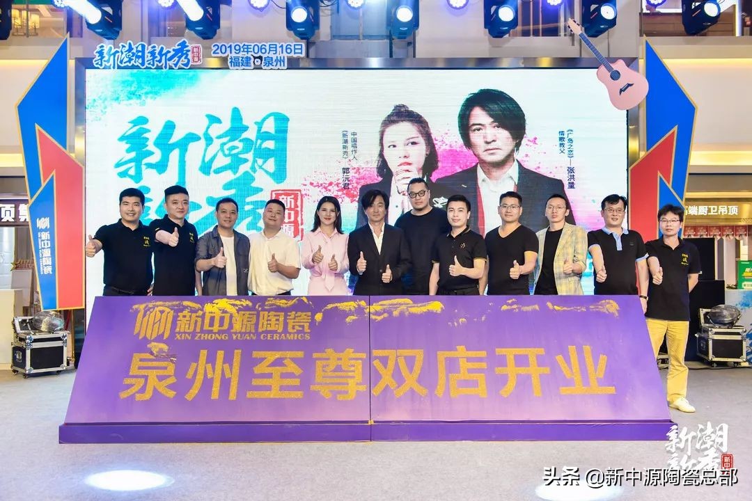 这一天，大泉州建材圈只看新中源