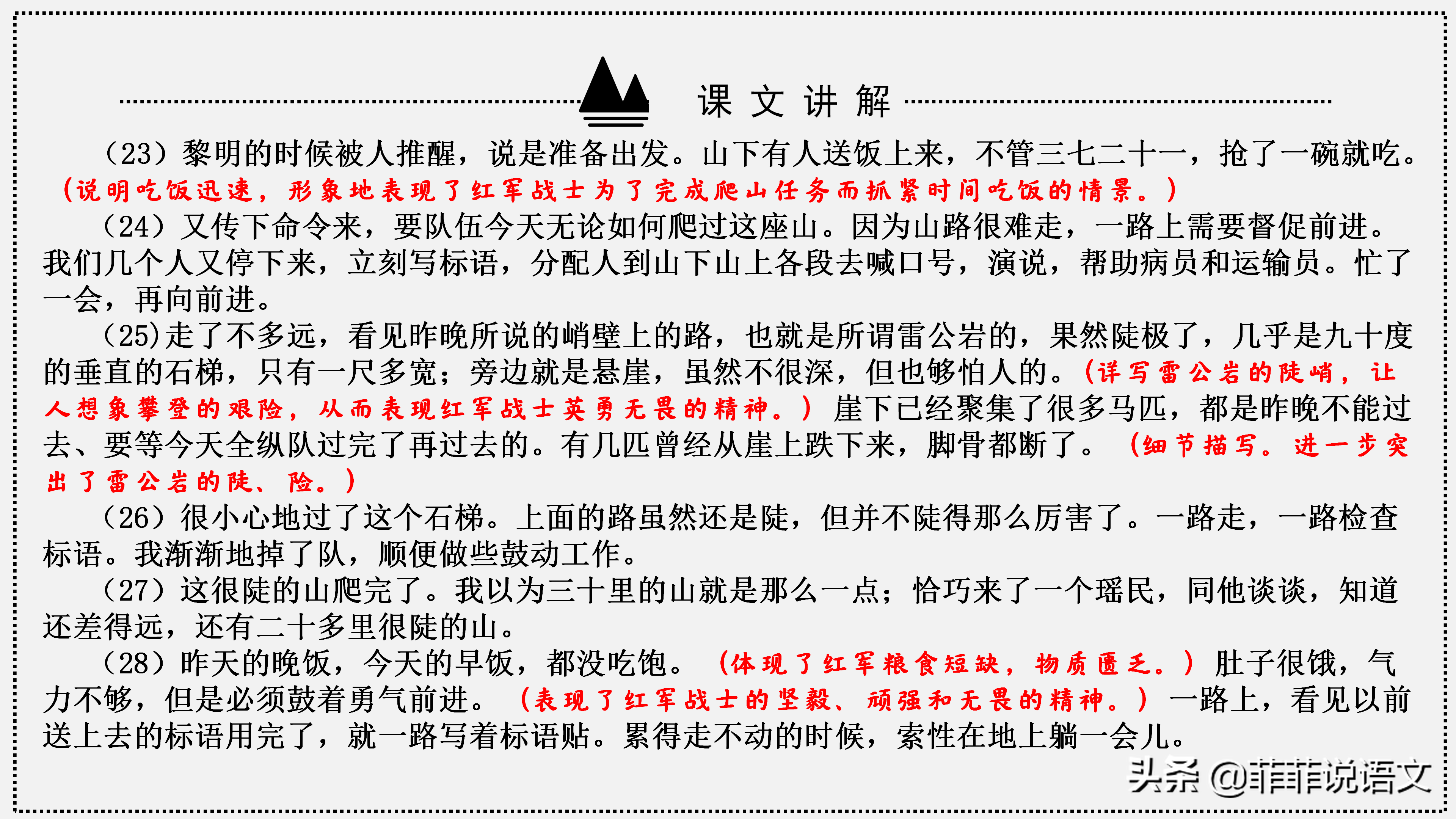 七年级下册第6课《老山界》详细笔记。梳理课文的重要知识点