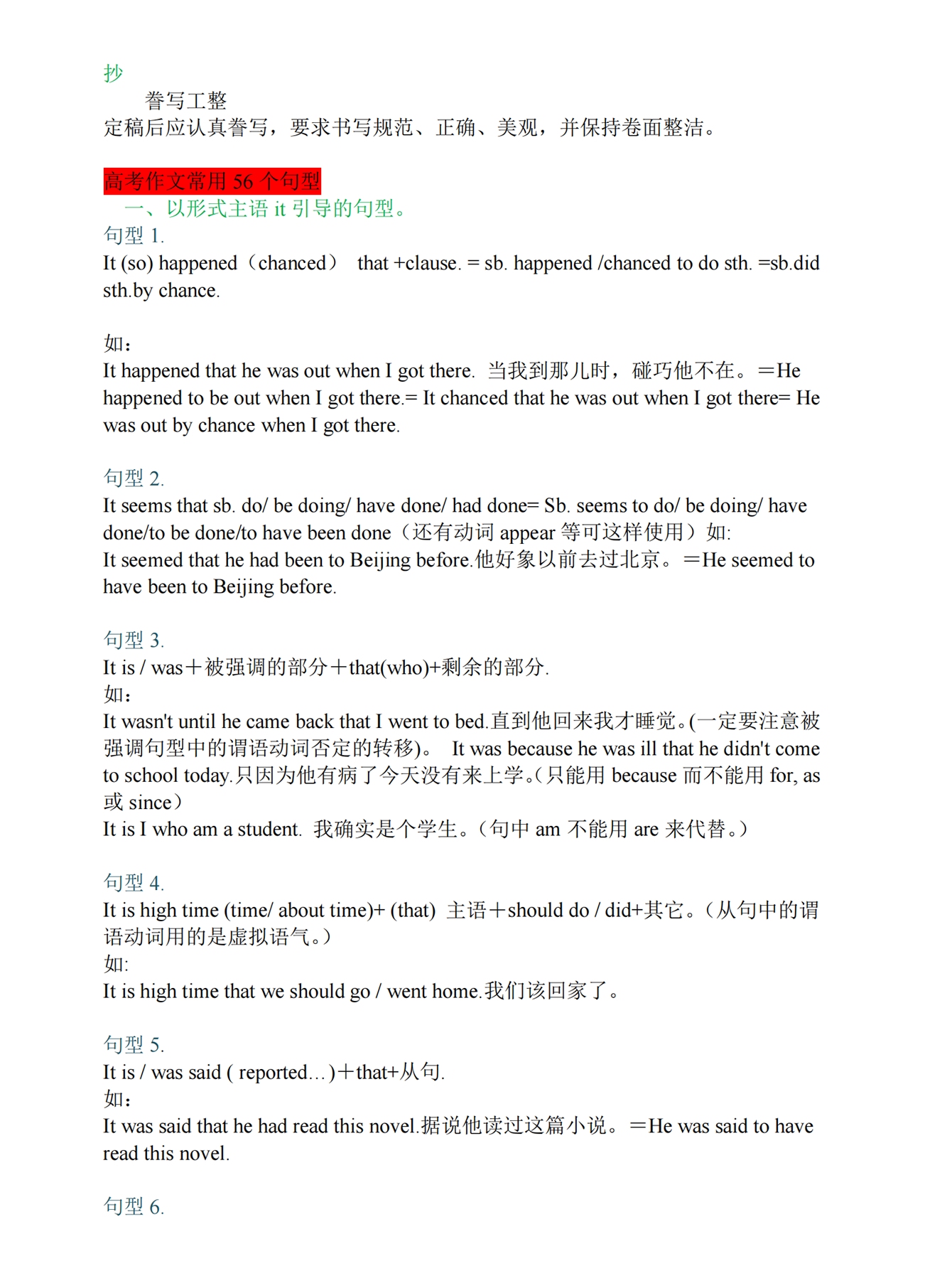 高考英语：议论文常用句型及满分模板。不提分，可以来骂我