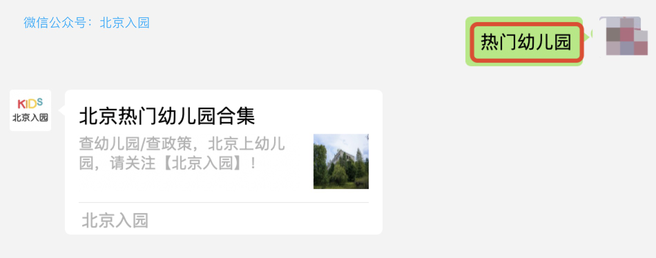 北京这所热门民办园转为普惠啦！学费直降千元！需提前一年占坑