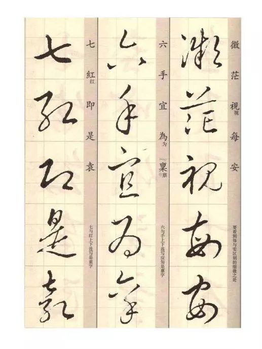 王羲之《草诀歌》解读