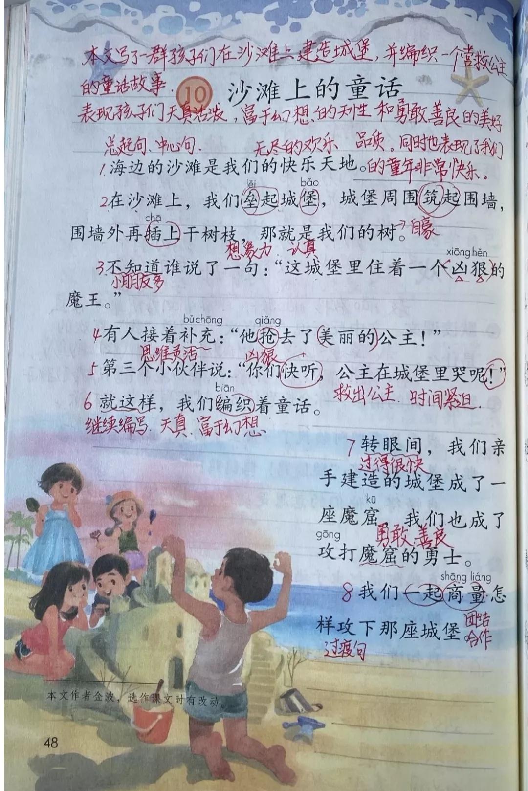 二年级语文下册第十课《沙滩上的童话》课文笔记,孩子预习专用