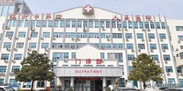 山东各县市主要医院（临沂篇）