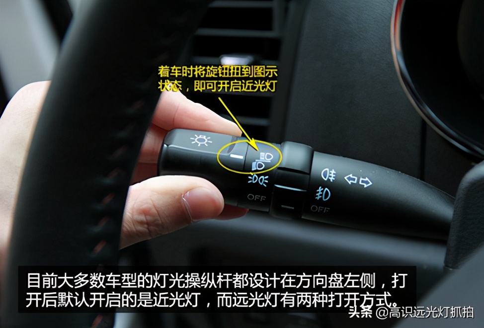 远光灯和近光灯的图解以及如何开启远光灯和近光灯