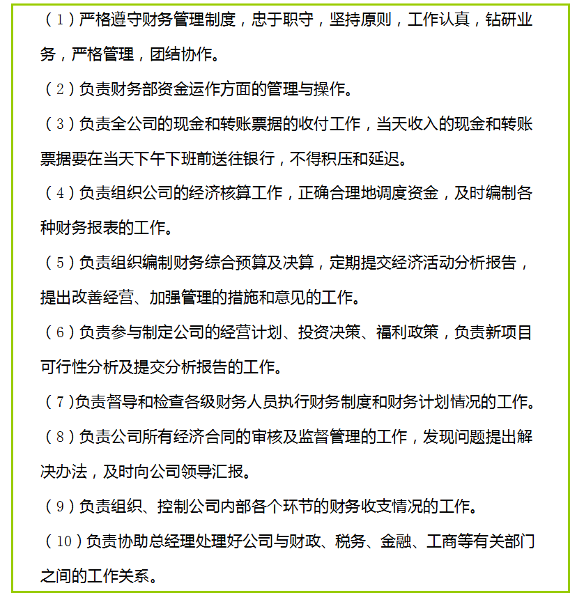 完整版物业公司财务管理岗位职责，及52笔账务处理