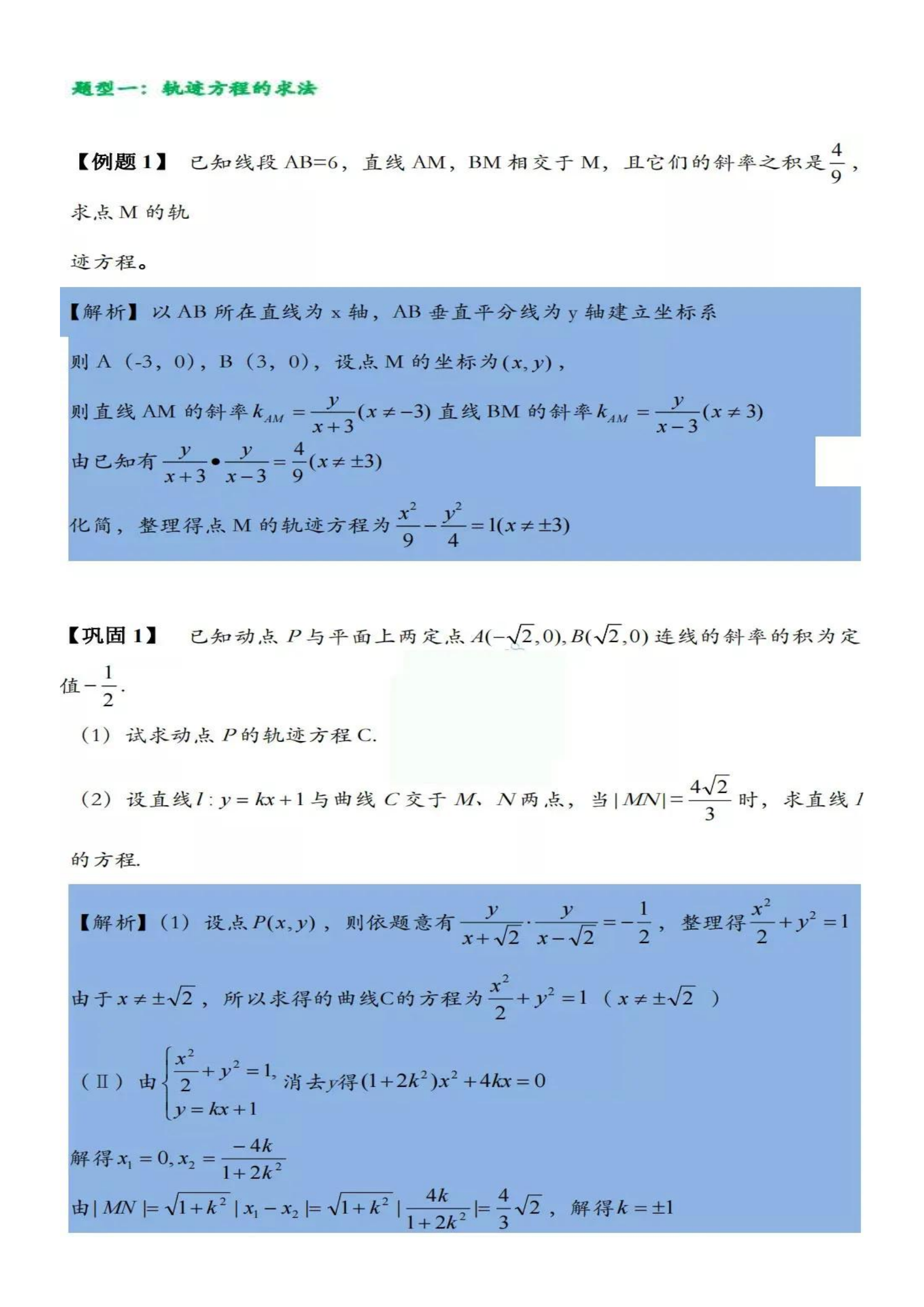 高中数学：高考解析几何10类题型汇编，刷题的同学赶紧码住