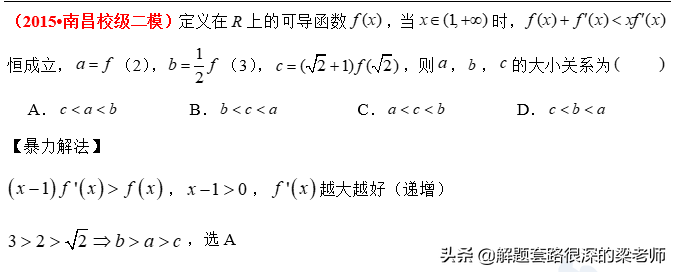 「高考数学选择题填空题」快速解题技巧，蒙题技巧6-9考点