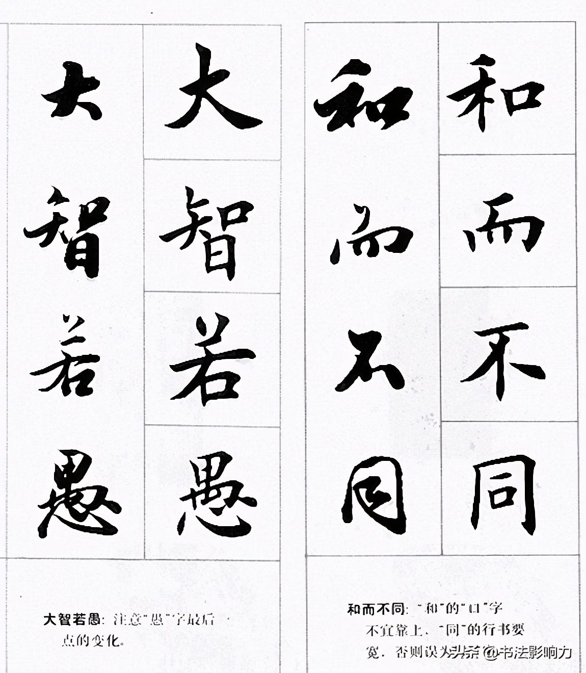 田英章楷书行书对照字帖《四字名言荟萃》