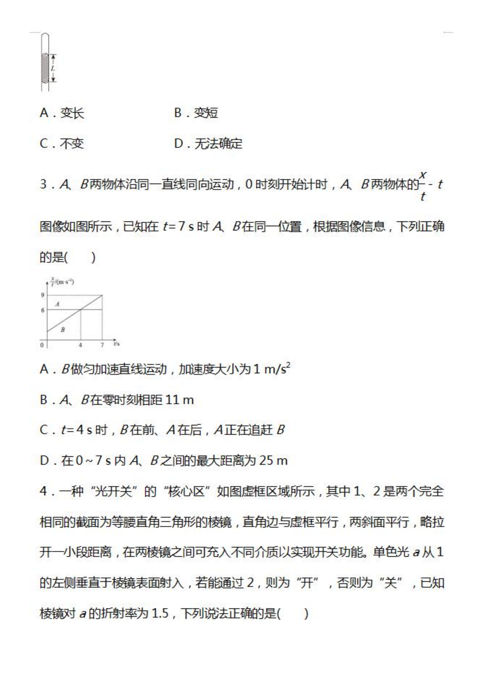 高中物理：2021高考冲刺押题卷+答案解析，建议打印刷题