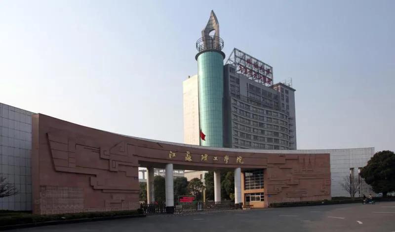 常州理工大学(常州理工大学是几本)-爱妻自媒体