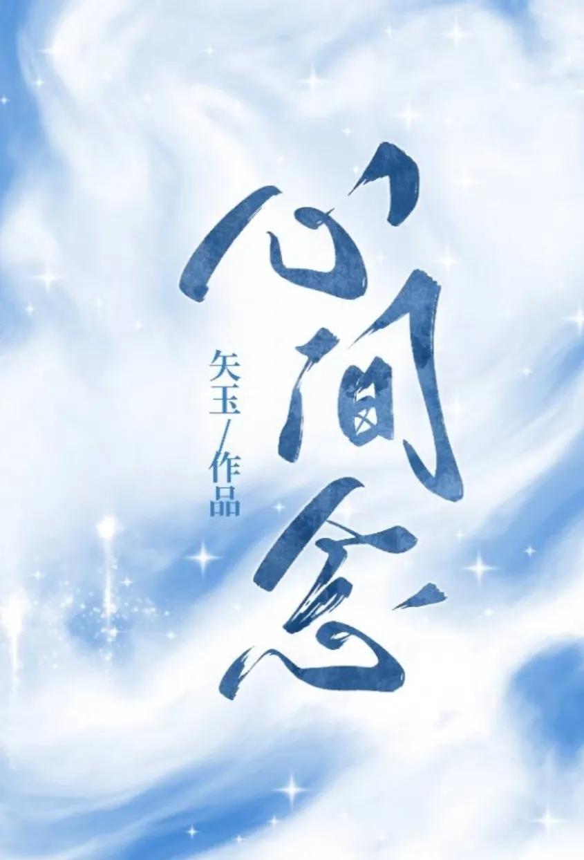 破镜重圆系列！此生故断 无你何欢 安利《退烧》《惊吻》《无穷尽》