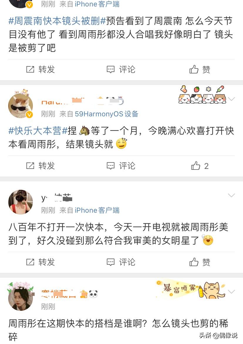 快樂大本營刪除周震南鏡頭（《快樂大本營》刪除周震南鏡頭，周雨彤慘被連累，原因引猜測）