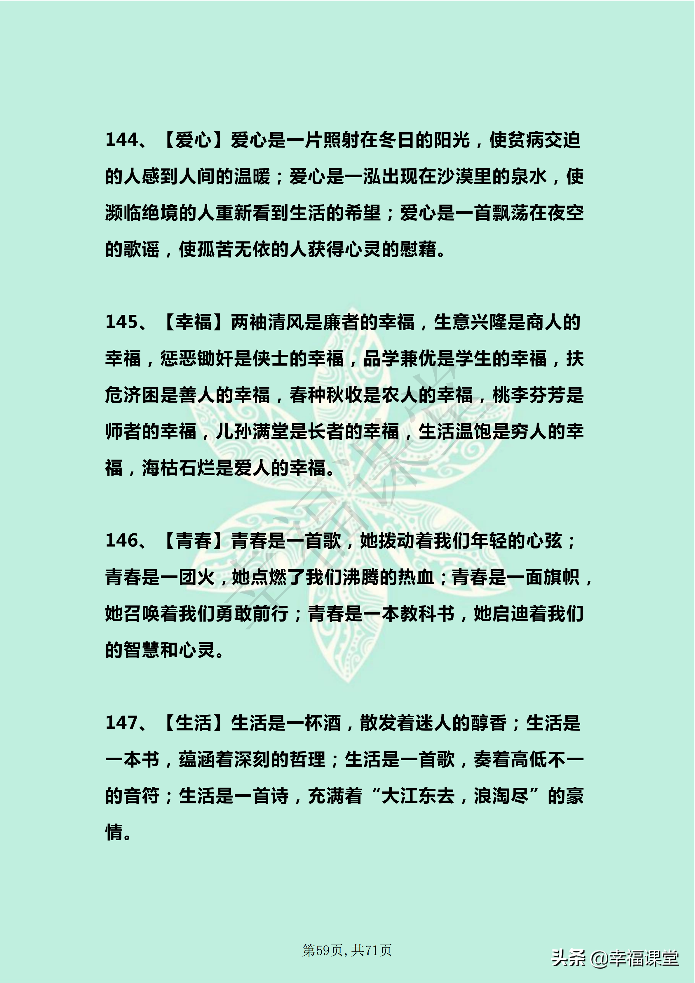 200句优秀排比句