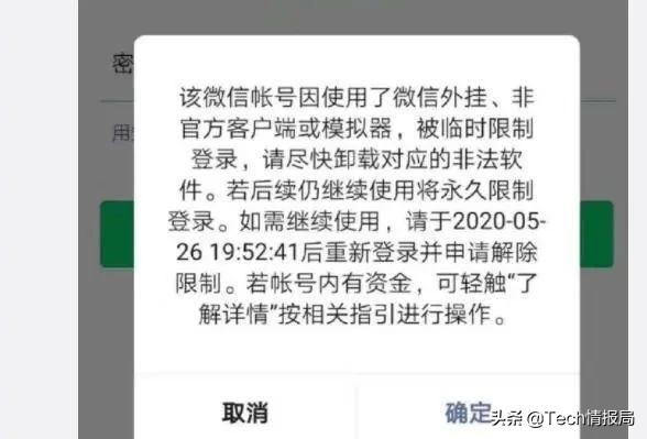 微信“史上最严封号”，不少用户都中招，原因竟是绑定了这款软件