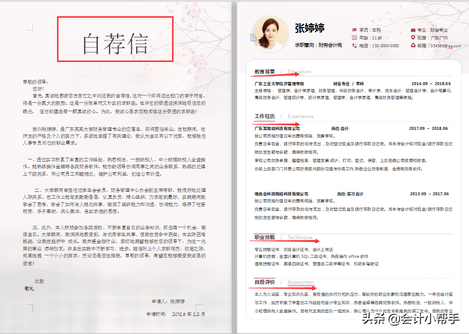 财务总监：会计求职简历这么写，让HR眼前一亮！优秀