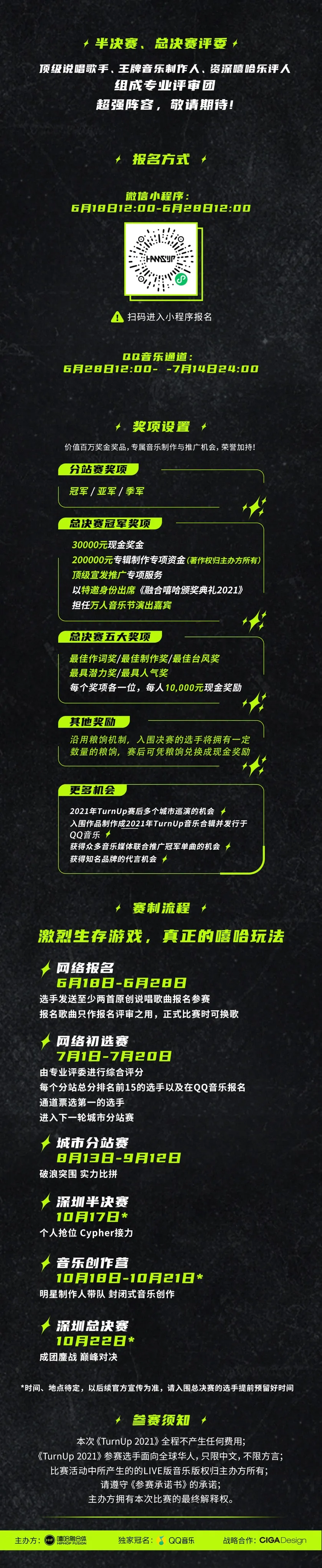 说唱的进阶门槛——TurnUp说唱大赛2021报名启动