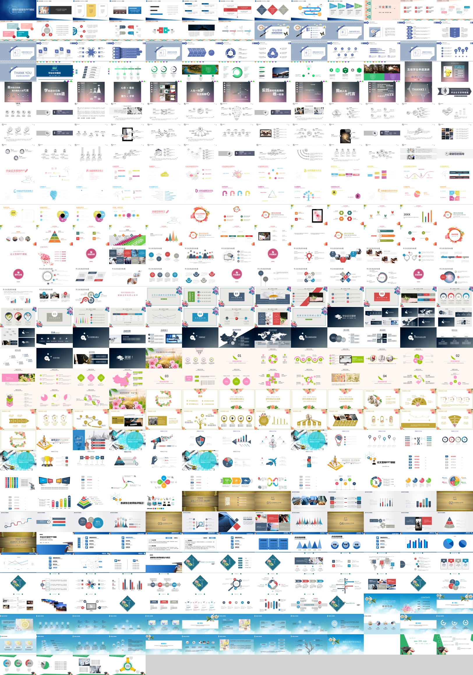2000套高质量PPT模板，开题报告、论文答辩、学术总结都在这里