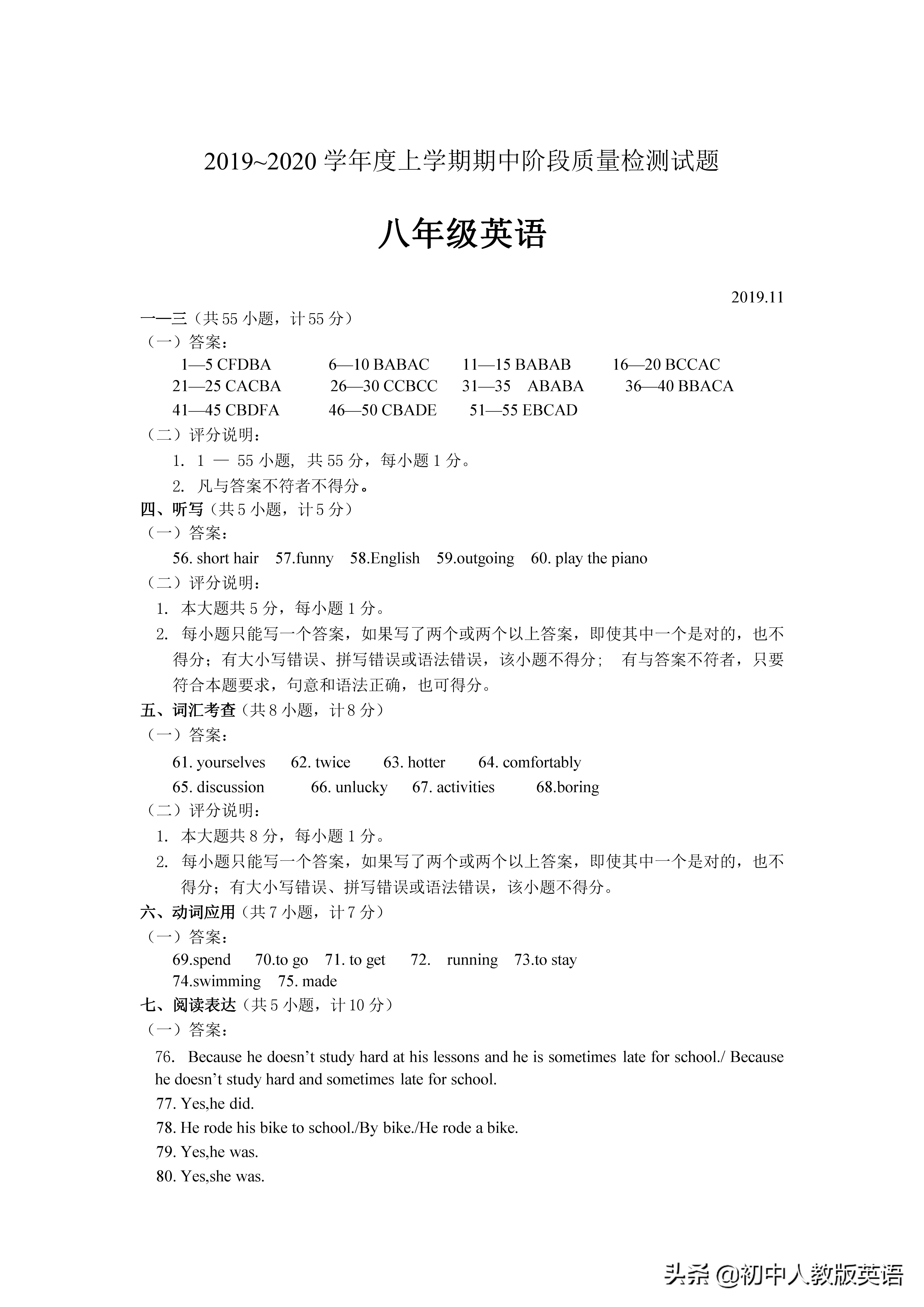 2019—2020学年上学期八年级期中考试英语试卷和答案答案