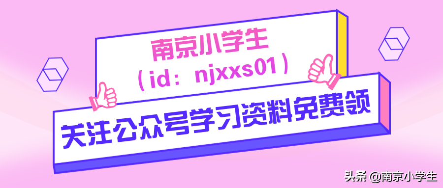 玄武区教育格局：小、初、高名校全盘点