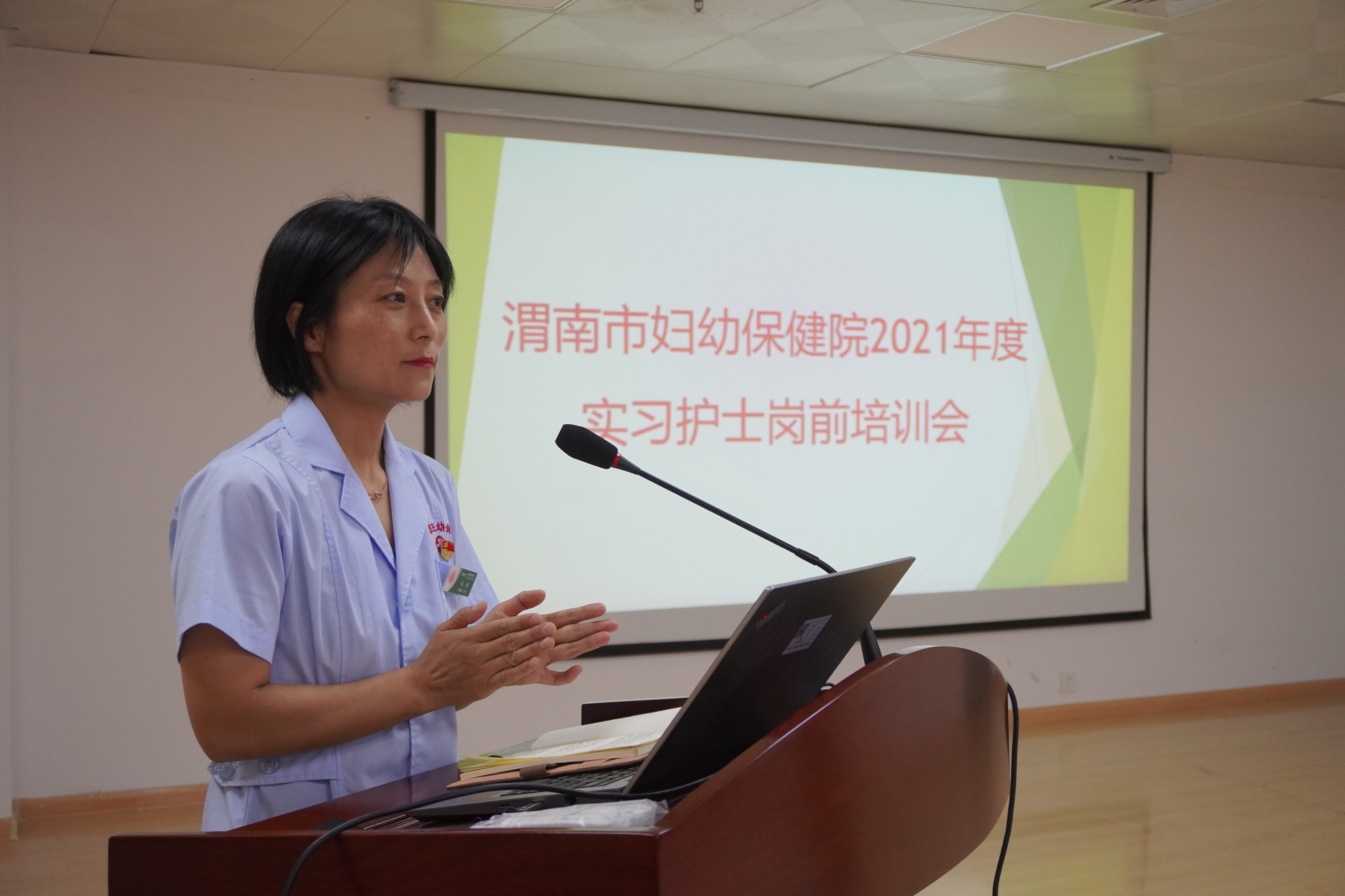 绽放青春芳华 做有梦想的护士 —渭南市妇幼保健院2021届实习护士岗前培训正式启动