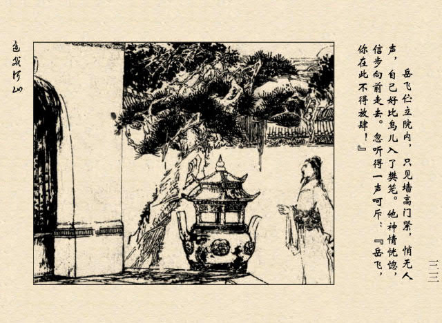 连环画故事：满江红——精忠岳飞