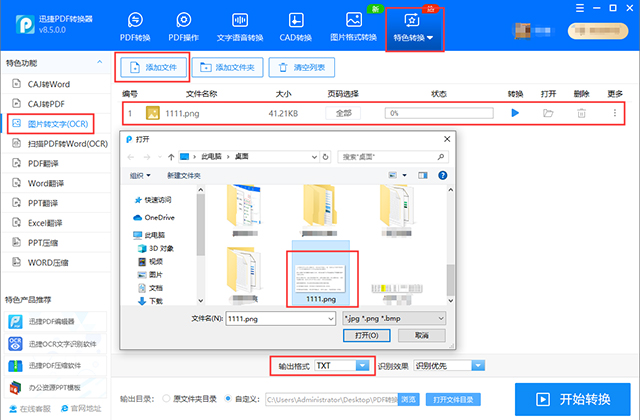 无需扫描仪！几秒就能把图片中的文字提取出来，赶紧告诉家人