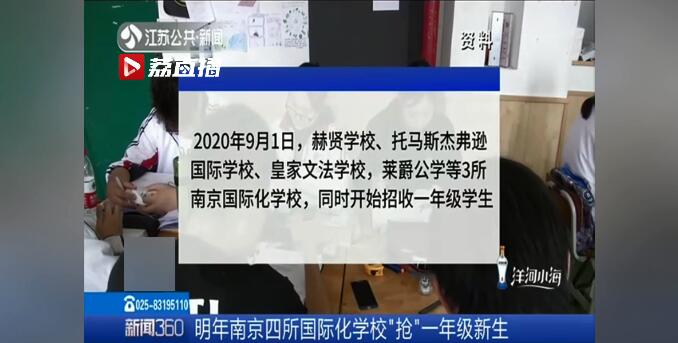 2020年南京四所国际化学校“抢”一年级新生！你会送孩子去吗？