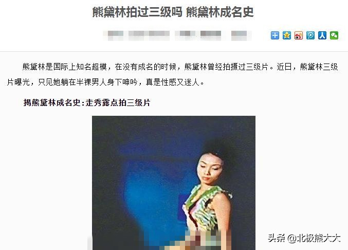 “豪放名模”熊黛林的香艳上位史