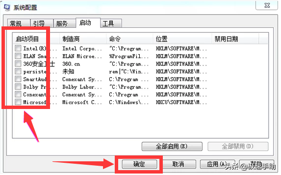 win7怎么设置开机启动项（win7电脑的开机启动项怎么设置）(4)