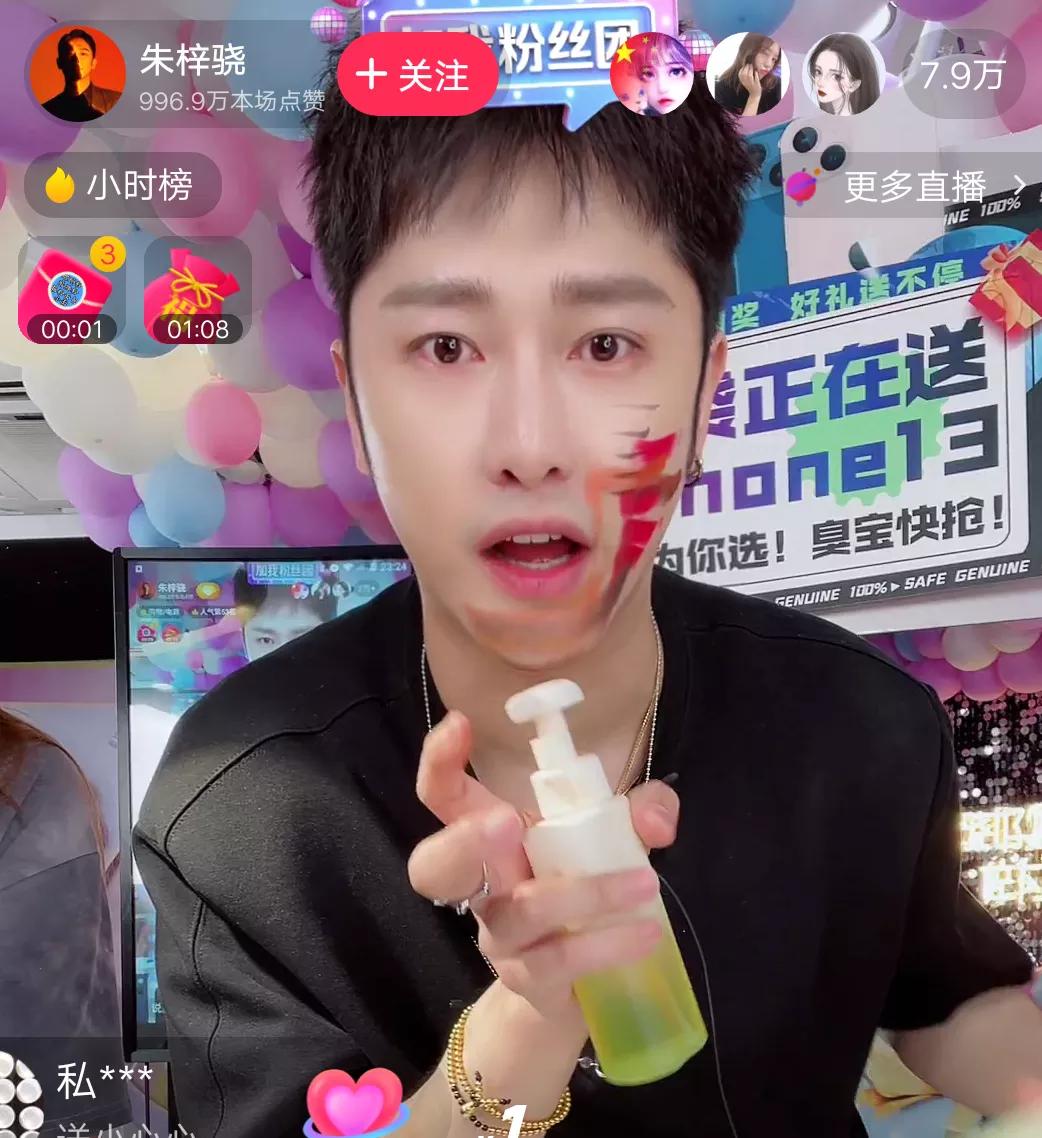随着"直播带货"行业的兴起,朱梓骁把工作重心也放在了直播上面,以护肤