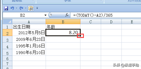 Excel表格中怎么用出生日期计算年龄？这些方法好用哟