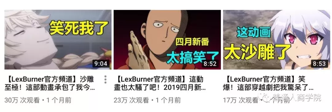 B站第一毒舌漫评LexBurner赚钱套路