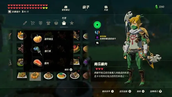 攻略|《塞尔达传说 荒野之息》全料理食谱之基础菜