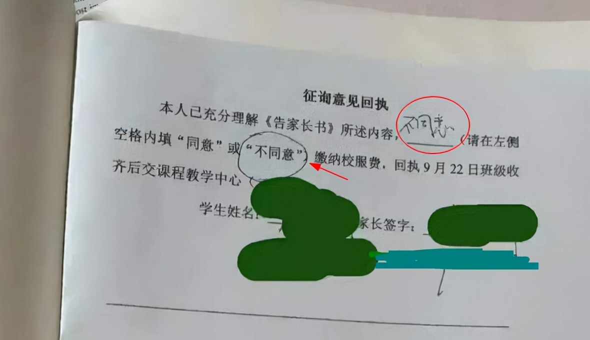 上海一家长真勇敢，竟在学校告知书上签“不同意”，官方给出回应